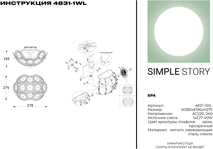 Бра Simple Story 4831-1WL