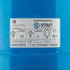 Гидроаккумулятор вертикальный 20 л. Stout