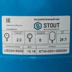 Гидроаккумулятор вертикальный 24 л. Stout