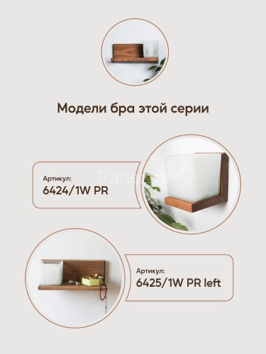 Бра Мелодия Света 000031284