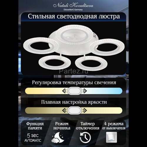 Потолочная люстра Natali Kovaltseva LED LAMPS 81122/5C