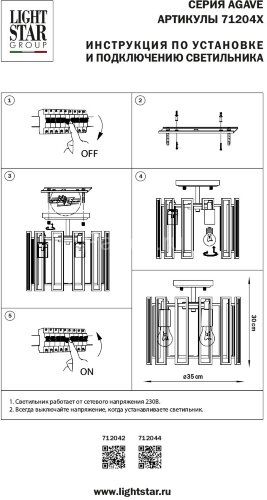 Потолочная люстра Lightstar 712042