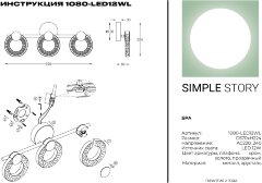 Бра Simple Story 1080-LED12WL
