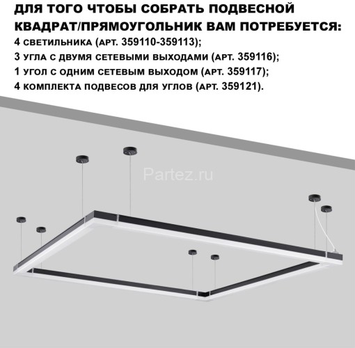 Потолочный светильник Novotech 359110
