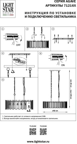 Подвесная люстра Lightstar 712164