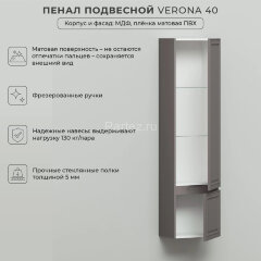 Пенал подвесной Итана Verona 40 400х300х1600 Смоки софт (CS00083291)