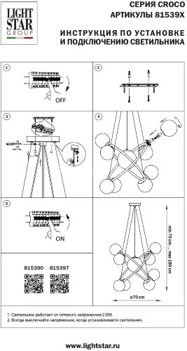 Подвесная люстра Lightstar 815390