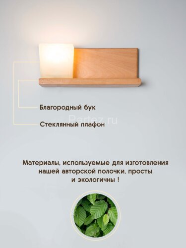 Бра Мелодия Света 000031280