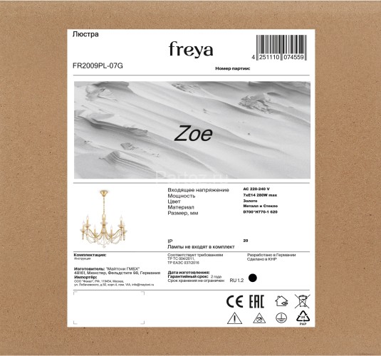 Подвесная люстра Freya FR2009PL-07G
