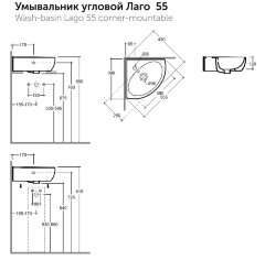 Раковина угловая Керамин Лаго 55 555х430х120 подвесная, крепление в комплекте, белый (CS00087558)