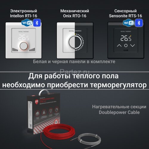 Кабель нагревательный Royal Thermo Doublepower Cable RTDC 2-17-200 (комплект)