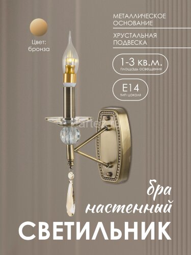 Бра Мелодия Света 000056989