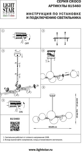 Потолочная люстра Lightstar 815460