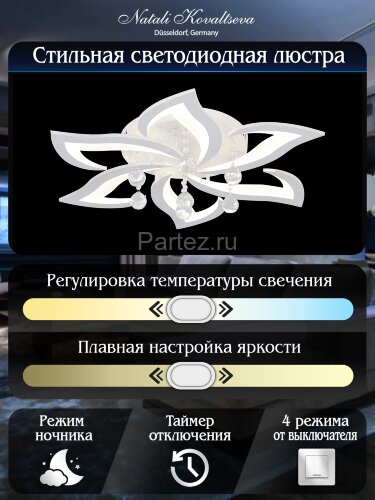 Потолочная люстра Natali Kovaltseva LED LAMPS 81238