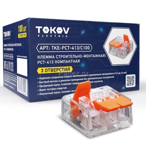 Клемма строительно-монтажная PCT-413 компактная 3 отверстия TOKOV ELECTRIC TKE-PCT-413/C100