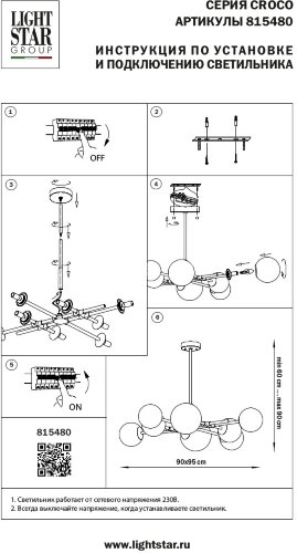 Потолочная люстра Lightstar 815480