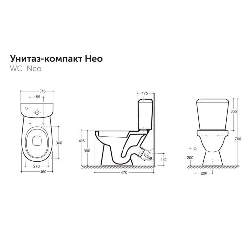 Унитаз-компакт Керамин Нео МС Инкоэр 360х670х760 с мягким сиденьем, с двухрежимной спускной арматуро