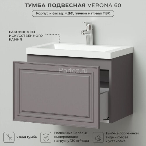 Комплект тумба Итана Verona 60 (597х378х450) подвесная, с раковиной Natella 60, Амаретти (CS00090041
