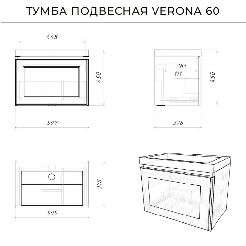 Комплект тумба Итана Verona 60 (597х378х450) подвесная, с раковиной Natella 60, Амаретти (CS00090041