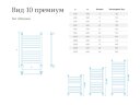 Полотенцесушитель водяной Маргроид Лесенка "Вид 10 Премиум" без полки 80х50 (комплект), хром