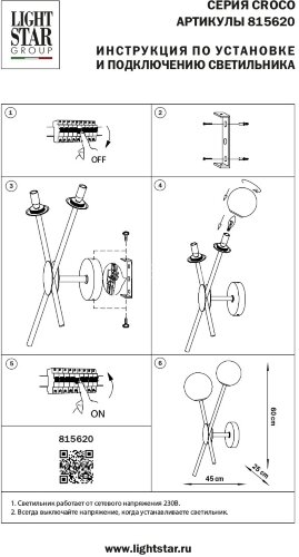 Бра Lightstar 815620