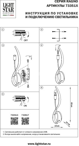 Бра Lightstar 733513